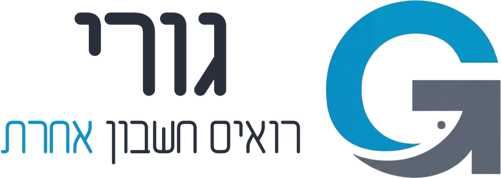 גורי – רואים חשבון אחרת